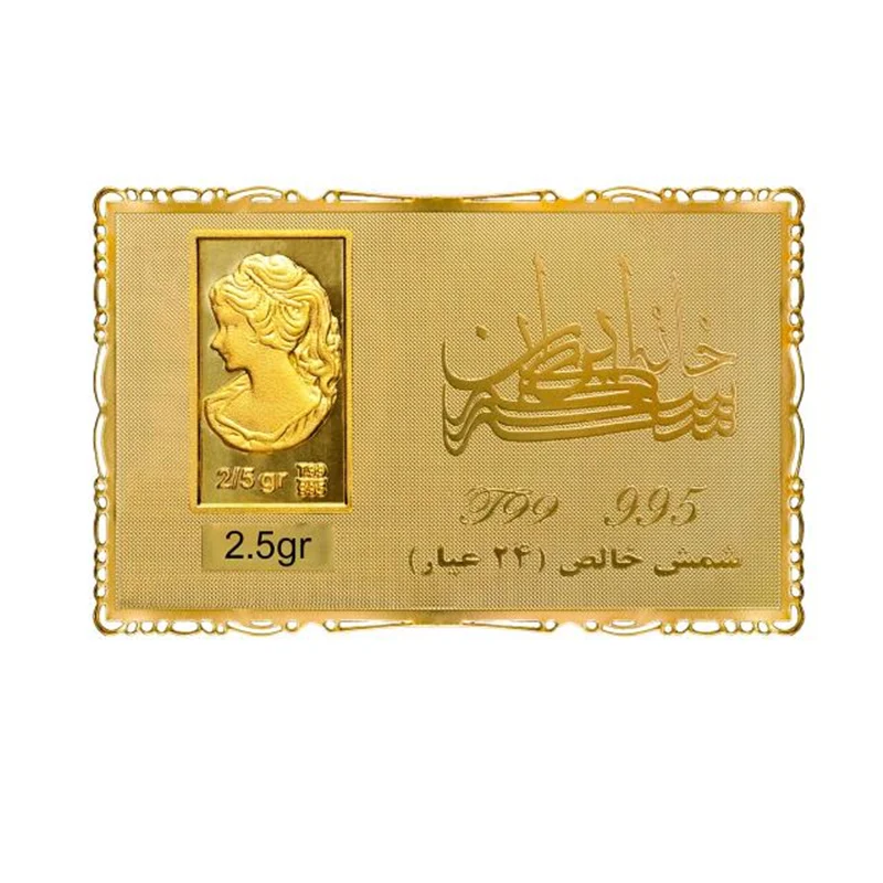 شمش طلا خانه سکه وزن 2.5g عیار 995