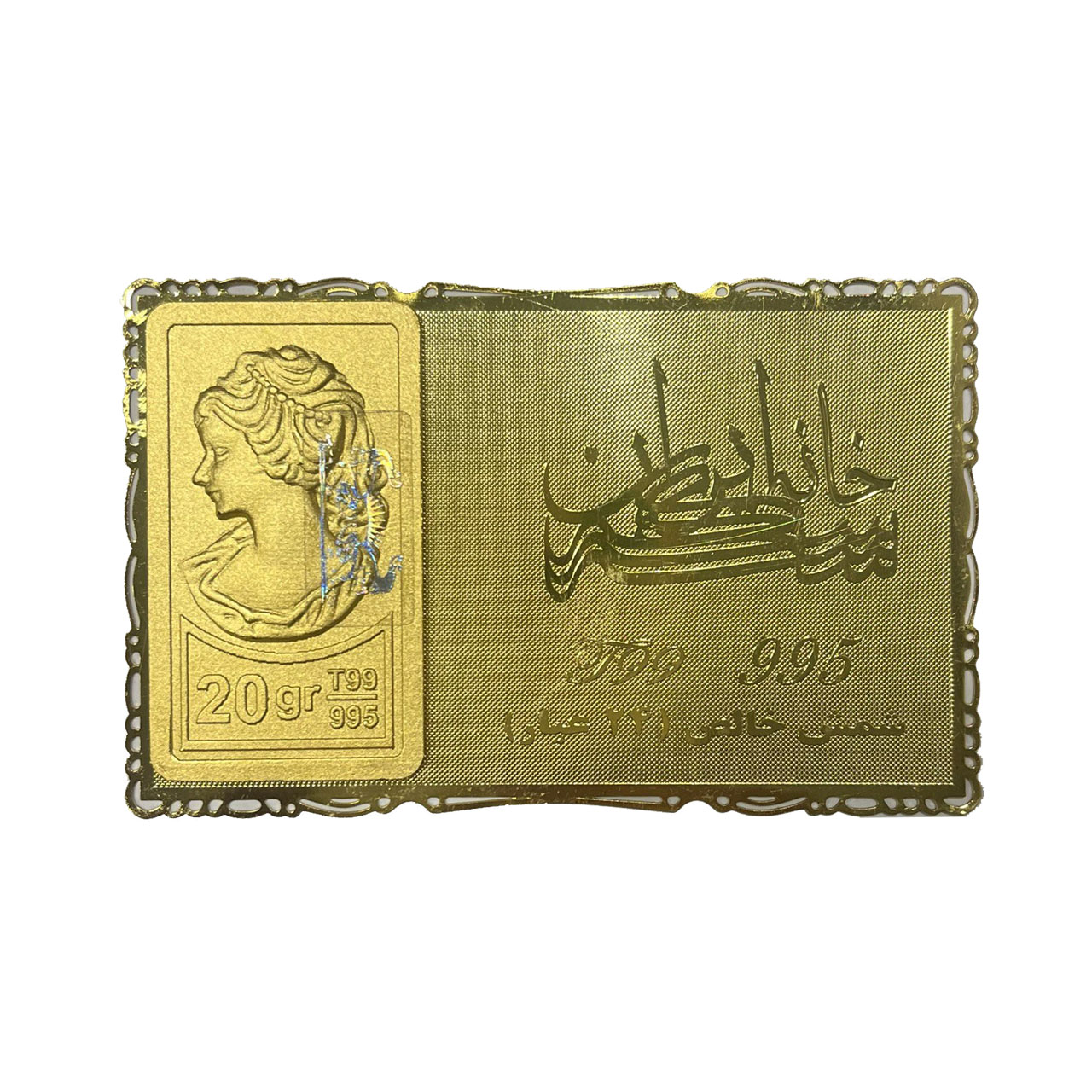 شمش طلا 20 گرمی ۲۴ عیار خانه سکه